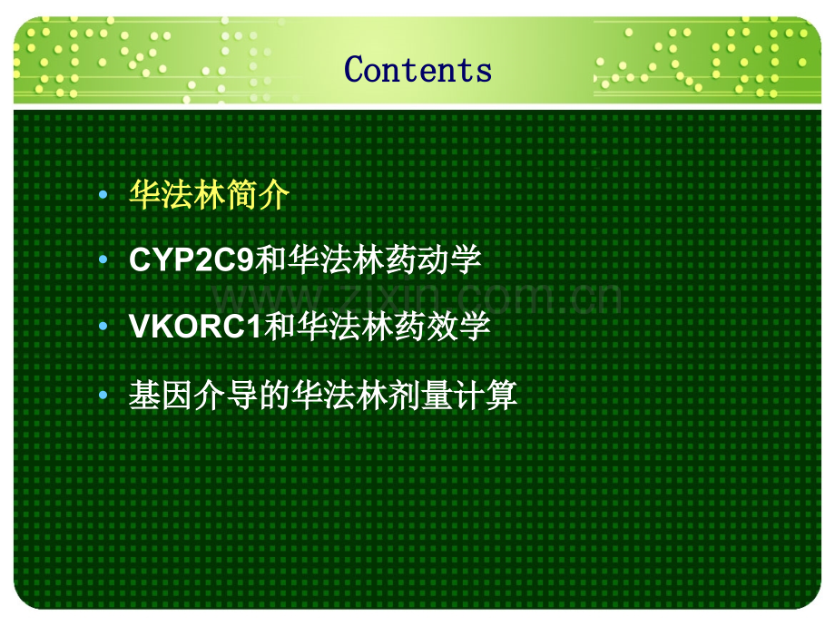 华法林基因检测.pptx_第2页