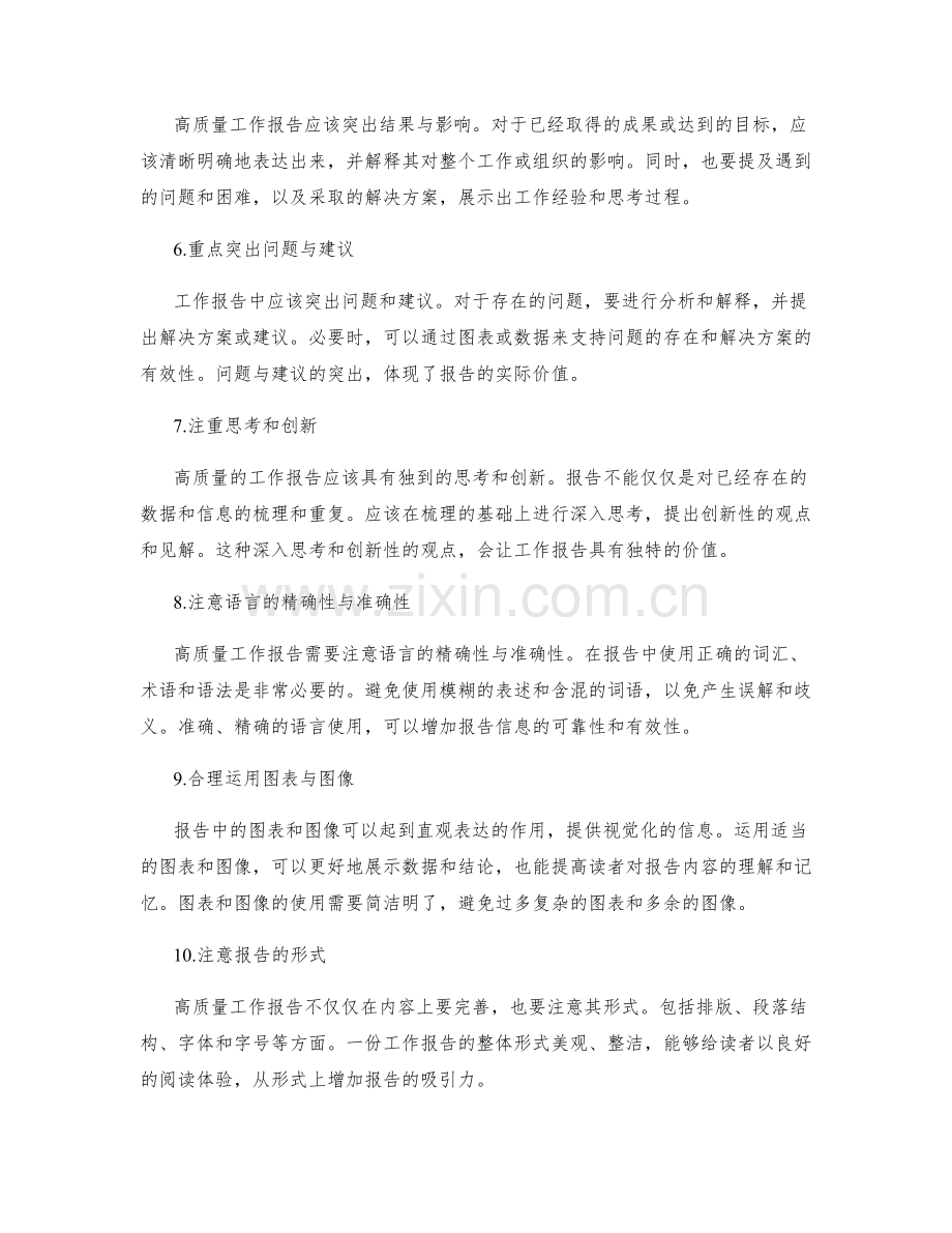 高质量工作报告的关键要素与表达技巧.docx_第2页