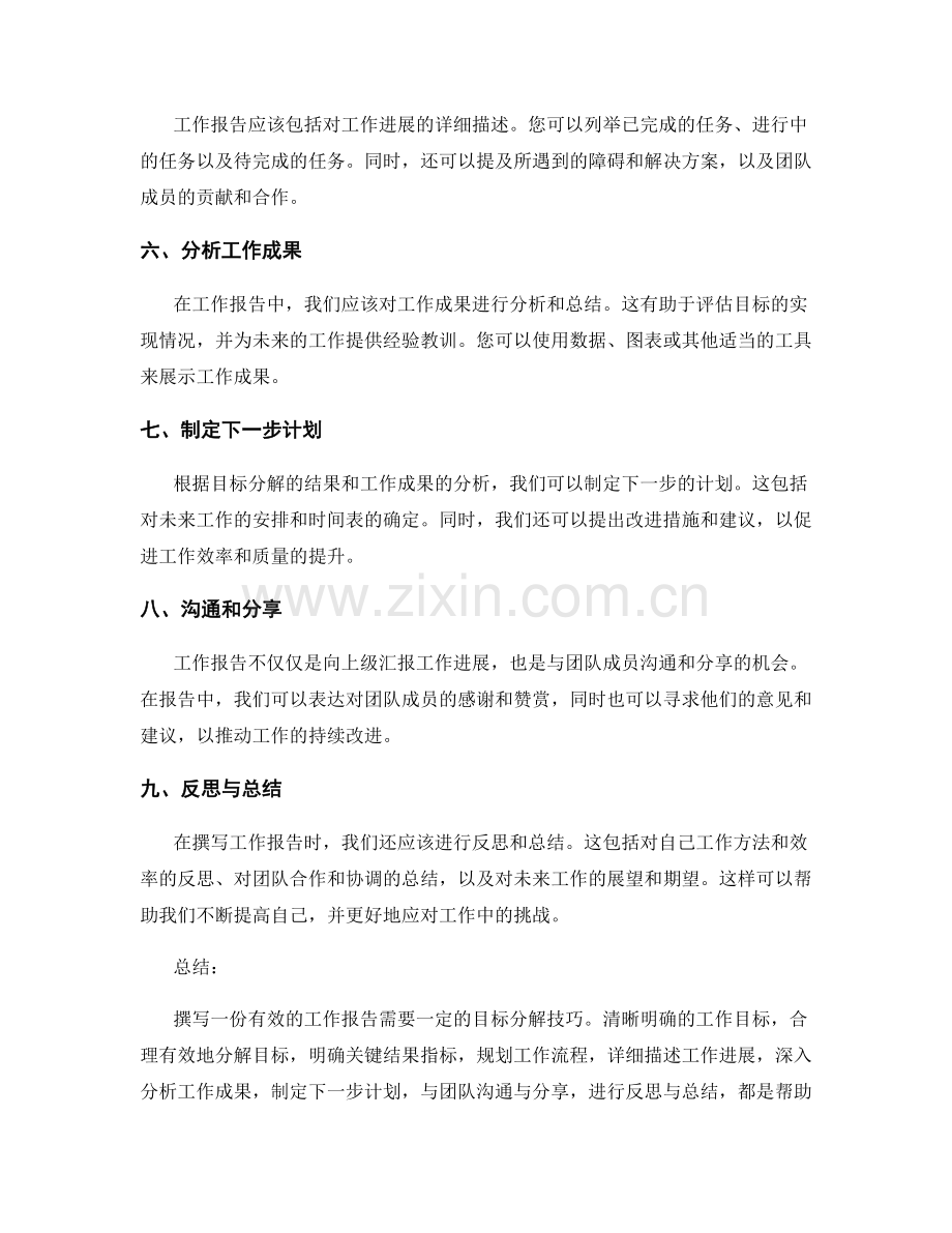 工作报告中的目标分解技巧.docx_第2页
