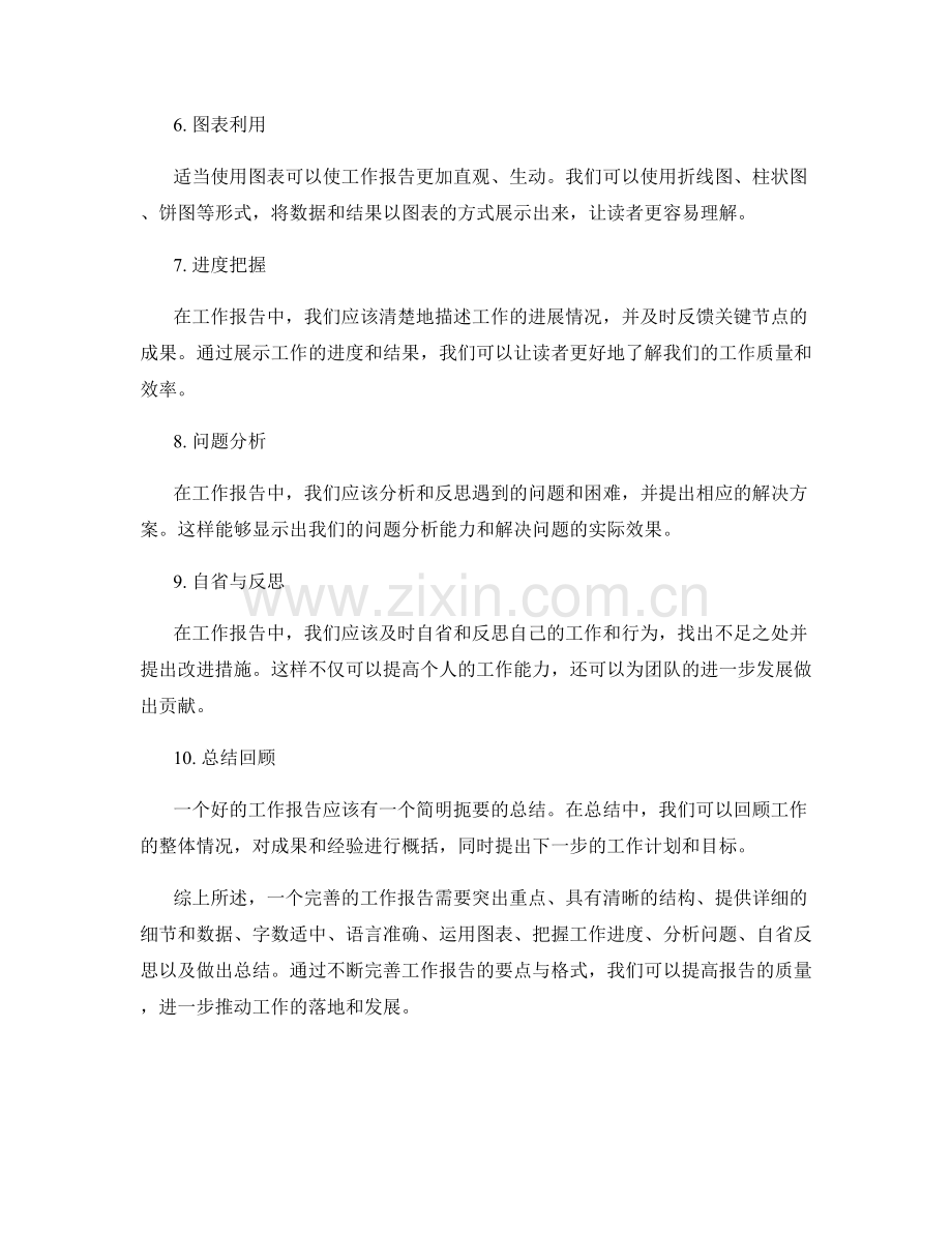 完善工作报告的要点与格式.docx_第2页