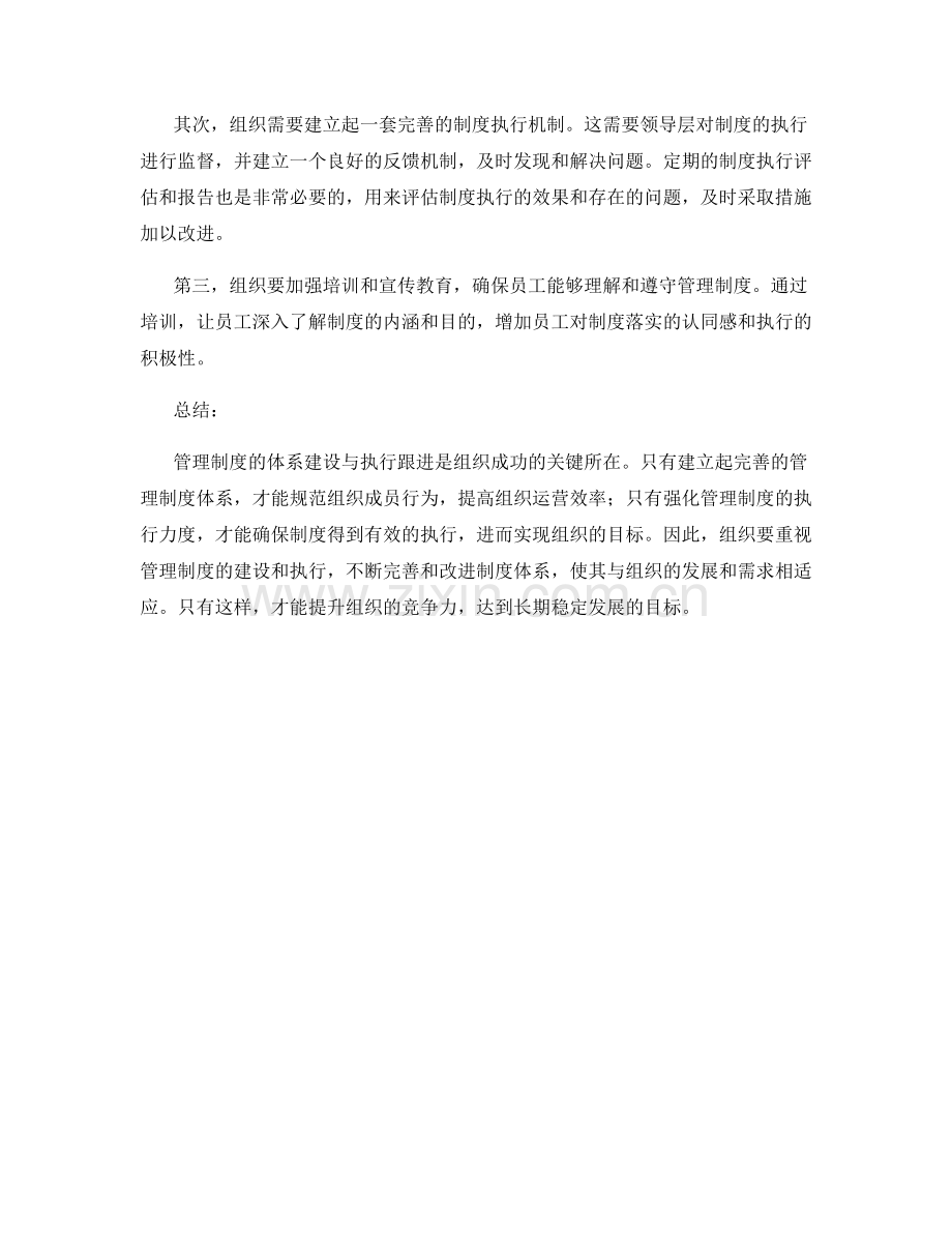 管理制度的体系建设与执行跟进.docx_第2页