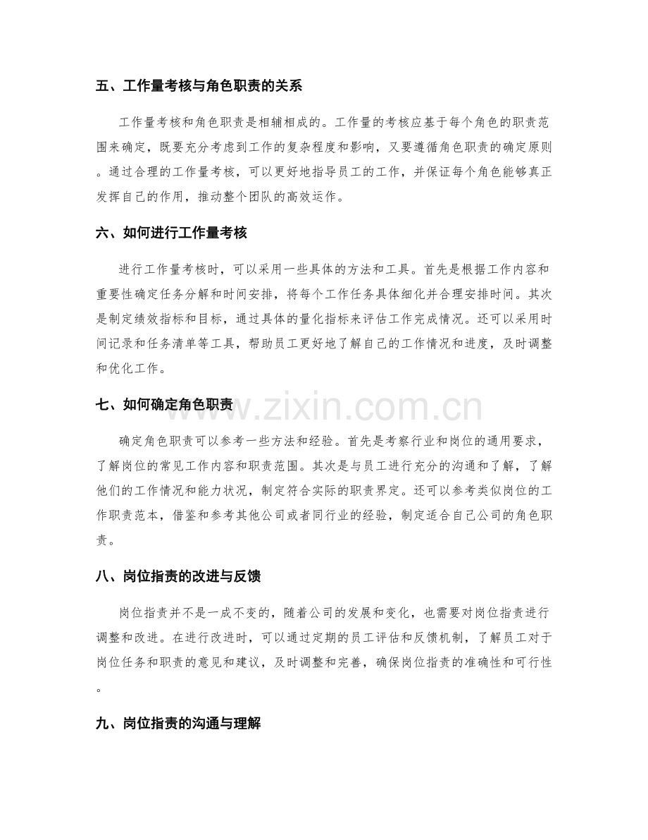 岗位职责的工作量考核和角色职责界定.docx_第2页