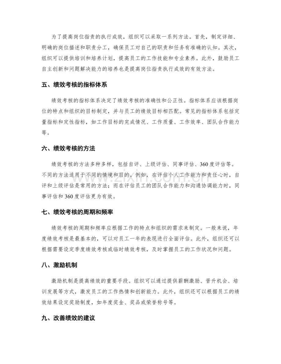 岗位职责的执行成效和绩效考核.docx_第2页