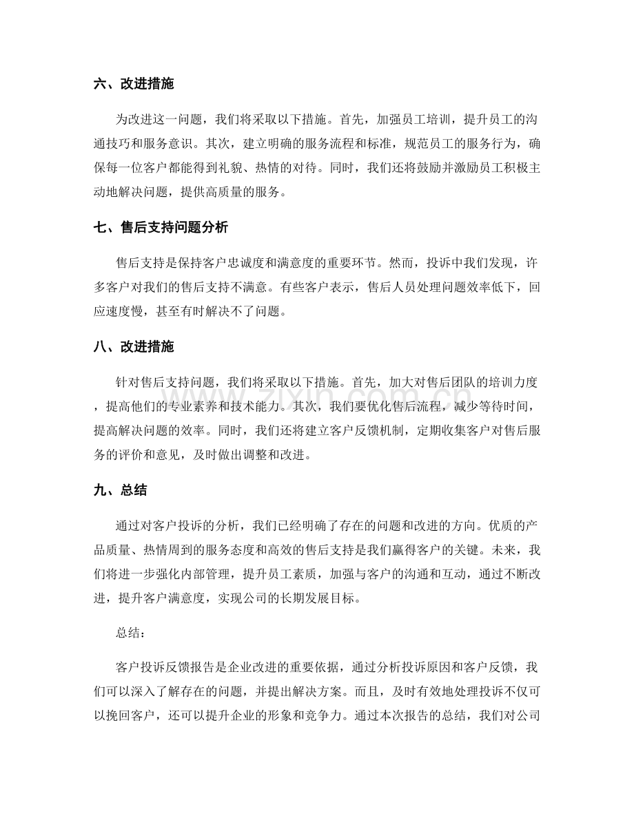 客户投诉反馈报告.docx_第2页