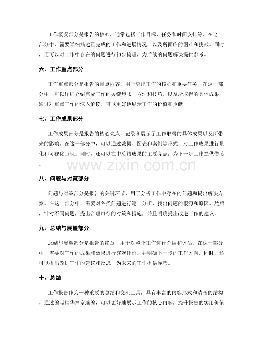 工作报告的精华篇章选编.docx_第2页