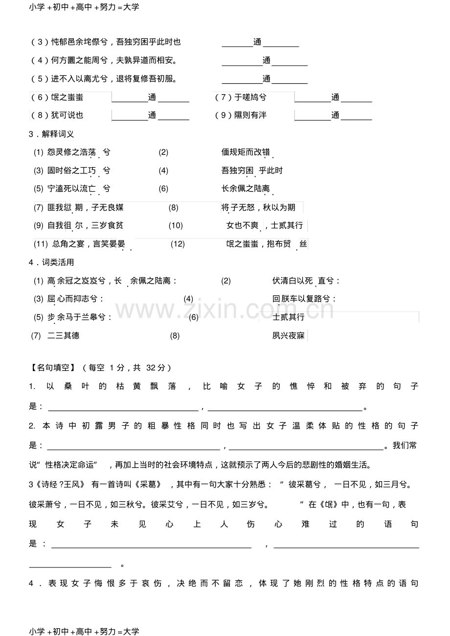 高中语文《氓》《离骚》习题新人教版《中国古代诗歌散文欣赏》.pdf_第2页