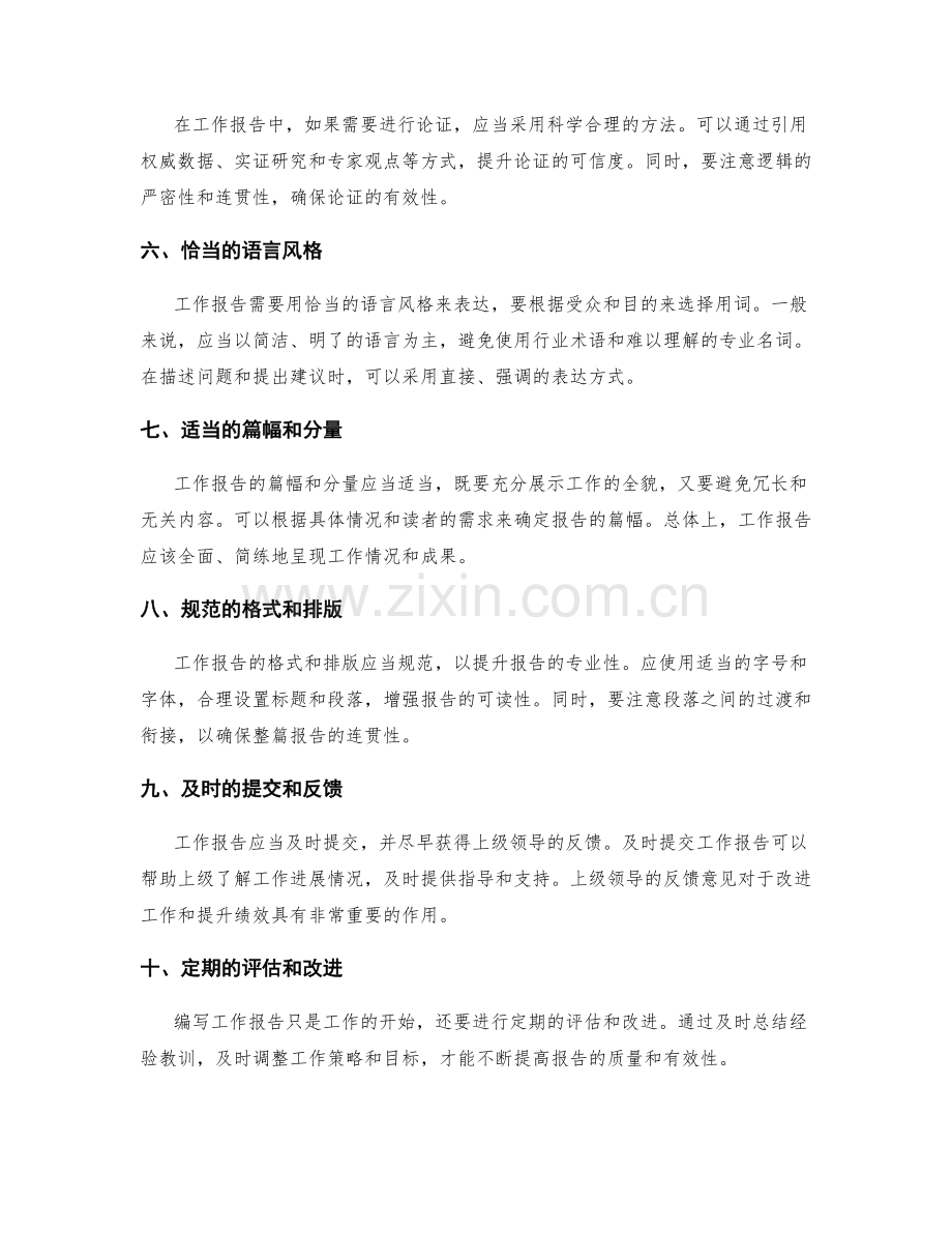 有效编写工作报告的格式和文体要求.docx_第2页