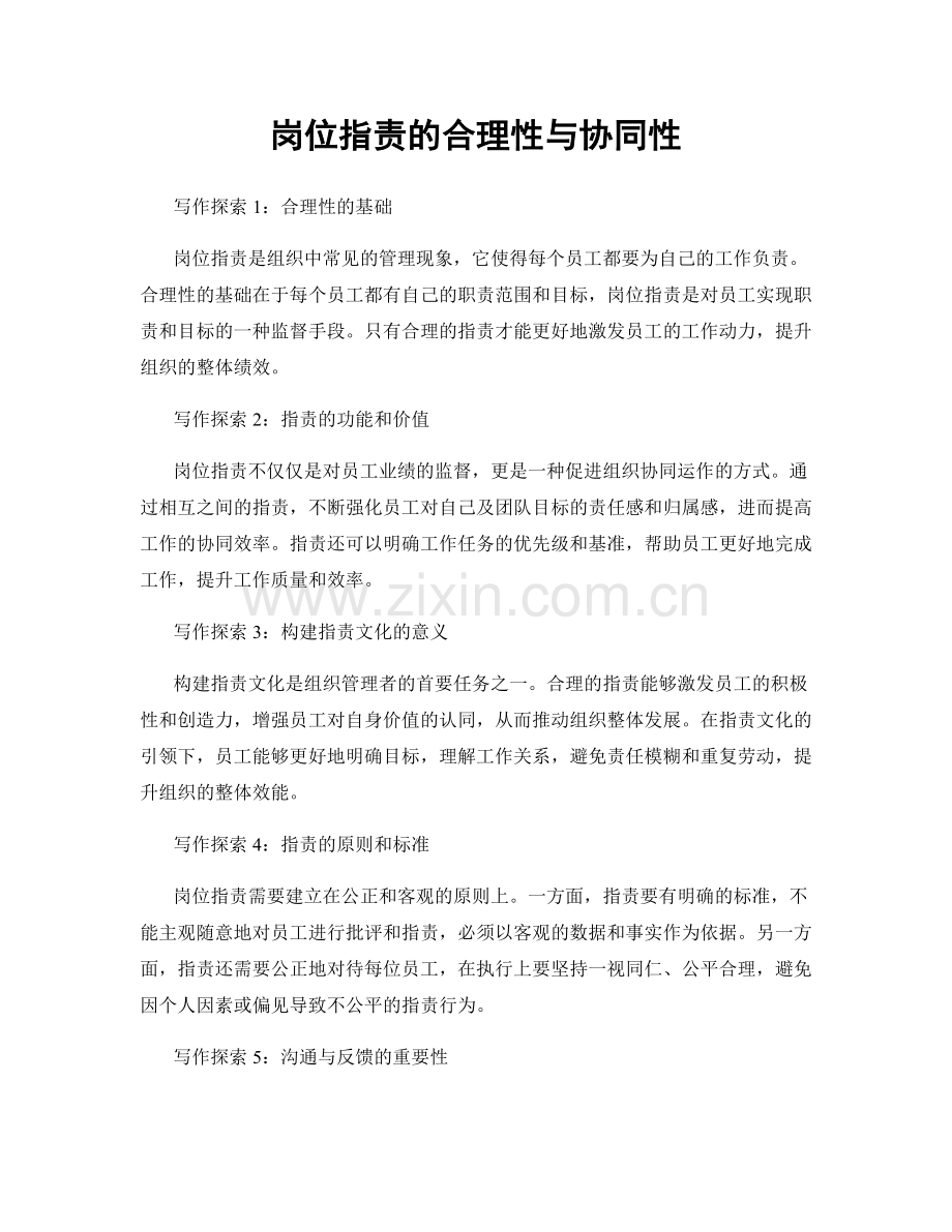 岗位职责的合理性与协同性.docx_第1页