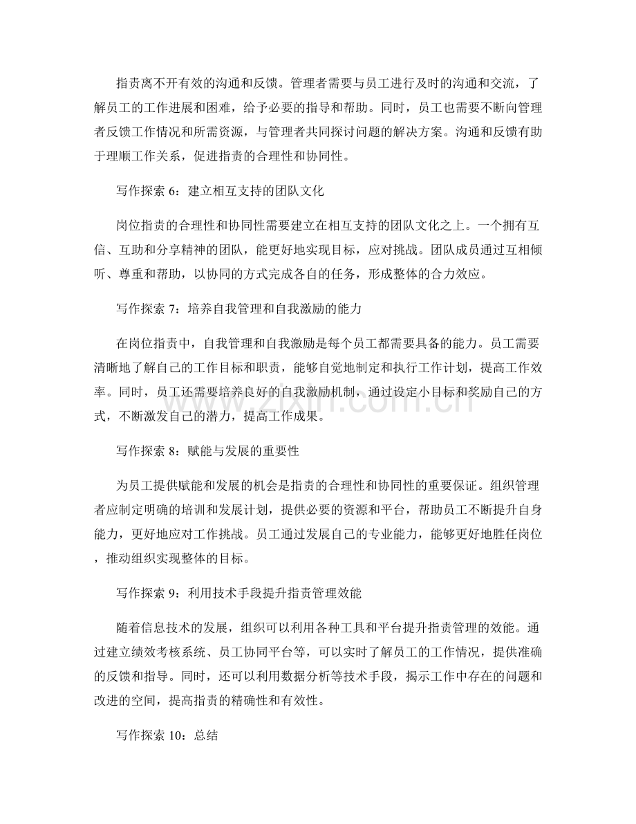岗位职责的合理性与协同性.docx_第2页