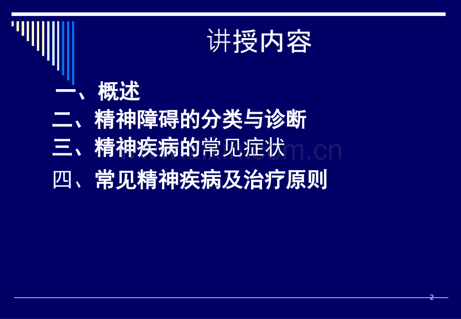 国家继续教育项目2014.pptx_第2页