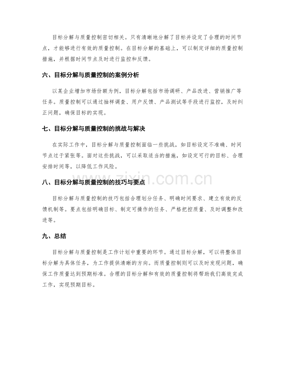 工作计划的目标分解与质量控制.docx_第2页