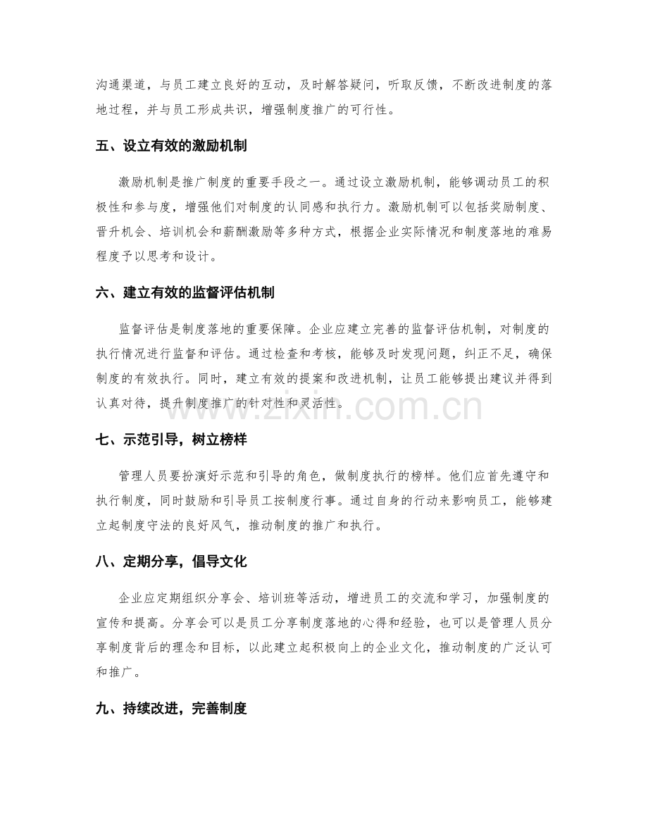 企业管理制度的落地推广策略.docx_第2页