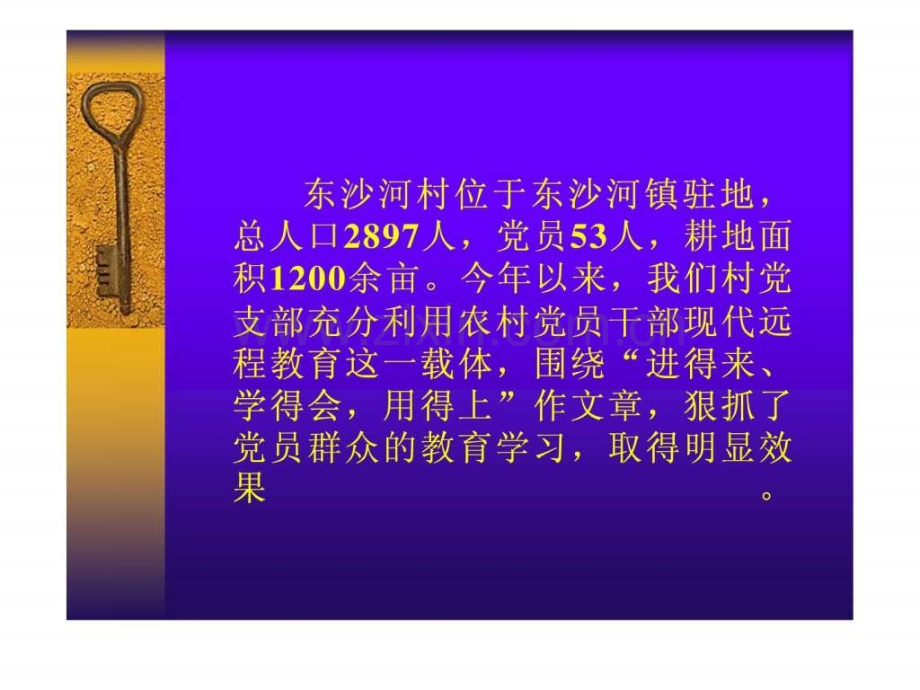 依托农村远教载体加快农村致富步伐东沙河镇东沙河村.pptx_第2页