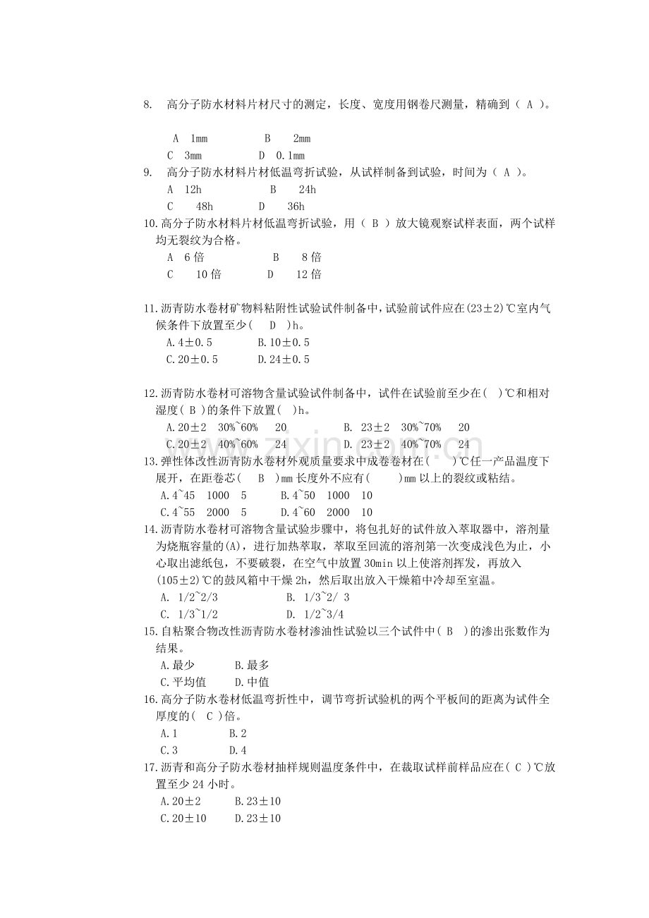 防水检验员河北省职业技能鉴定统一试卷2.doc_第2页
