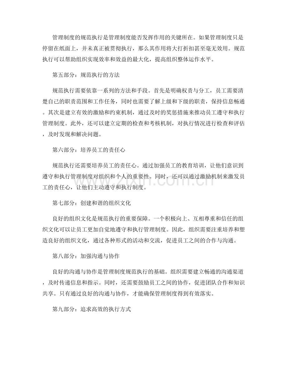管理制度的完善与规范执行方法.docx_第2页