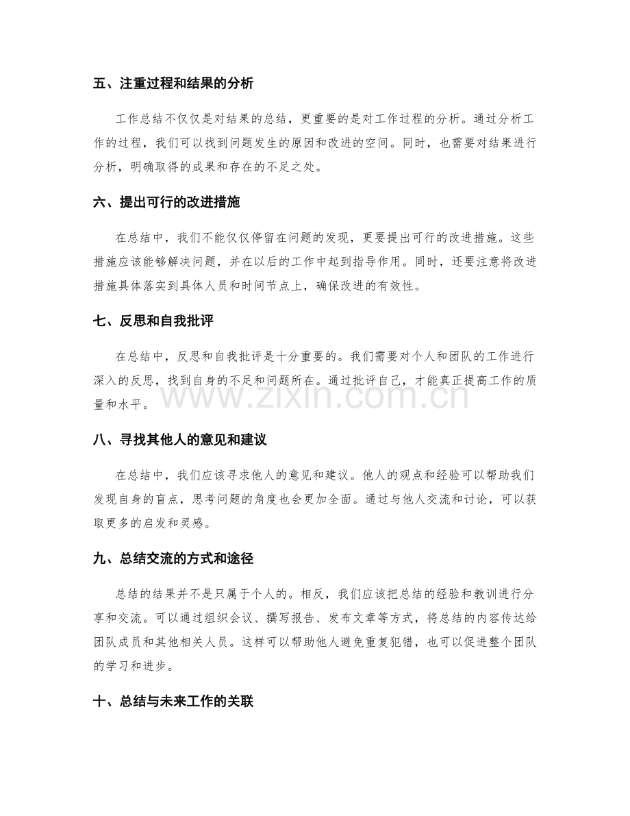 工作总结中的概括与分析技巧.docx_第2页