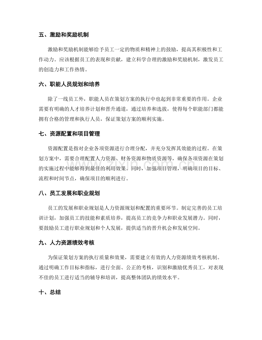 策划方案的人力资源规划与配置建议.docx_第2页