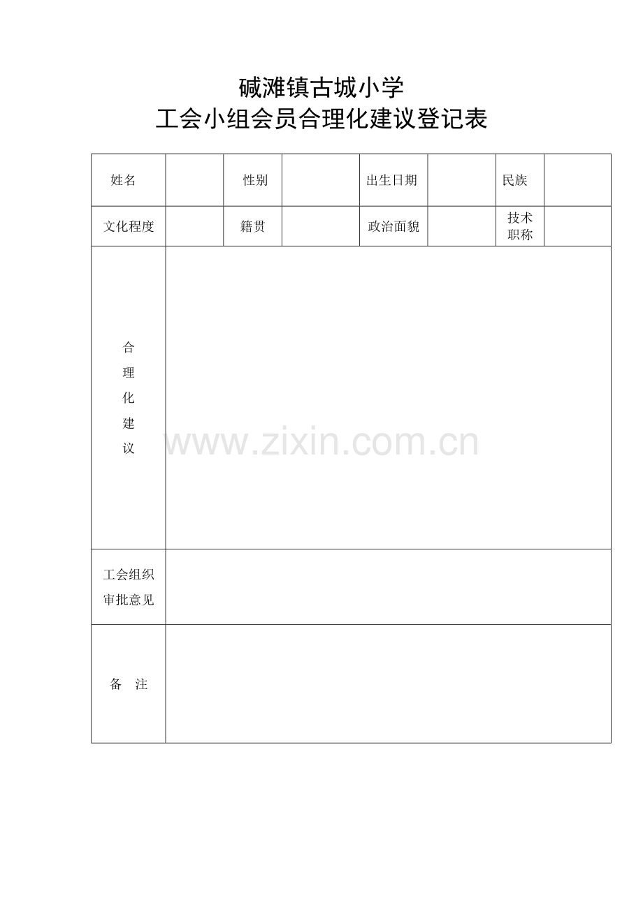 合理化建议案评审表.doc_第2页