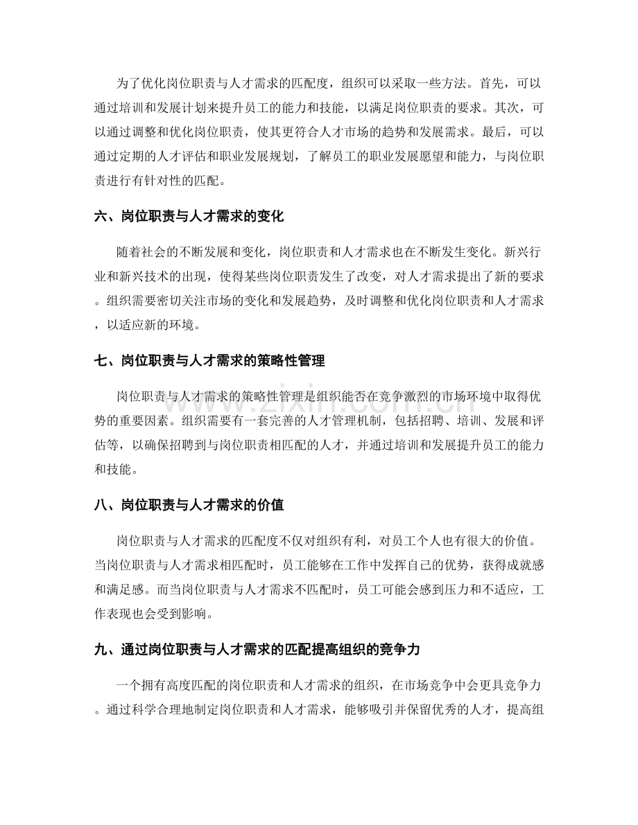 岗位职责与人才需求.docx_第2页