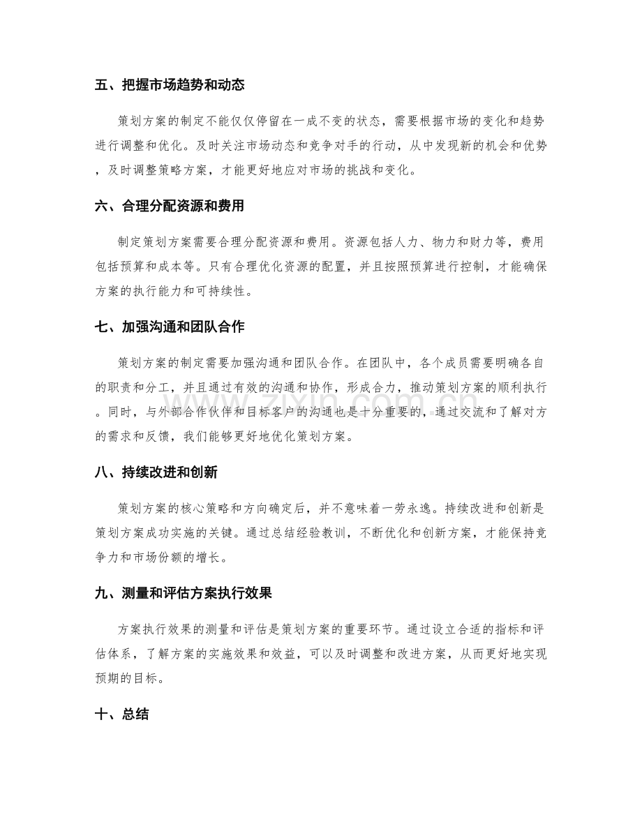 策划方案的核心策略与方向确定.docx_第2页