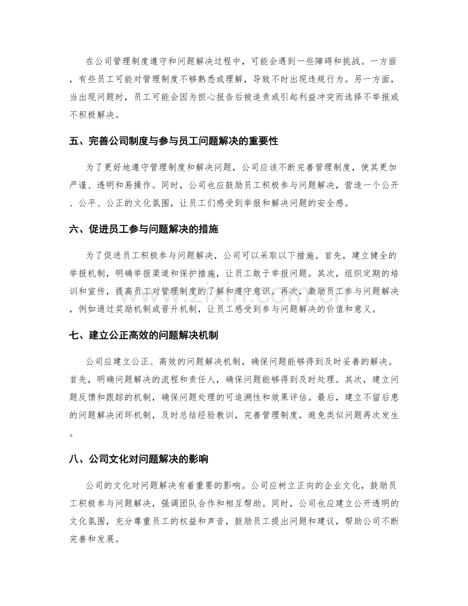 公司管理制度的遵守与问题解决.docx_第2页