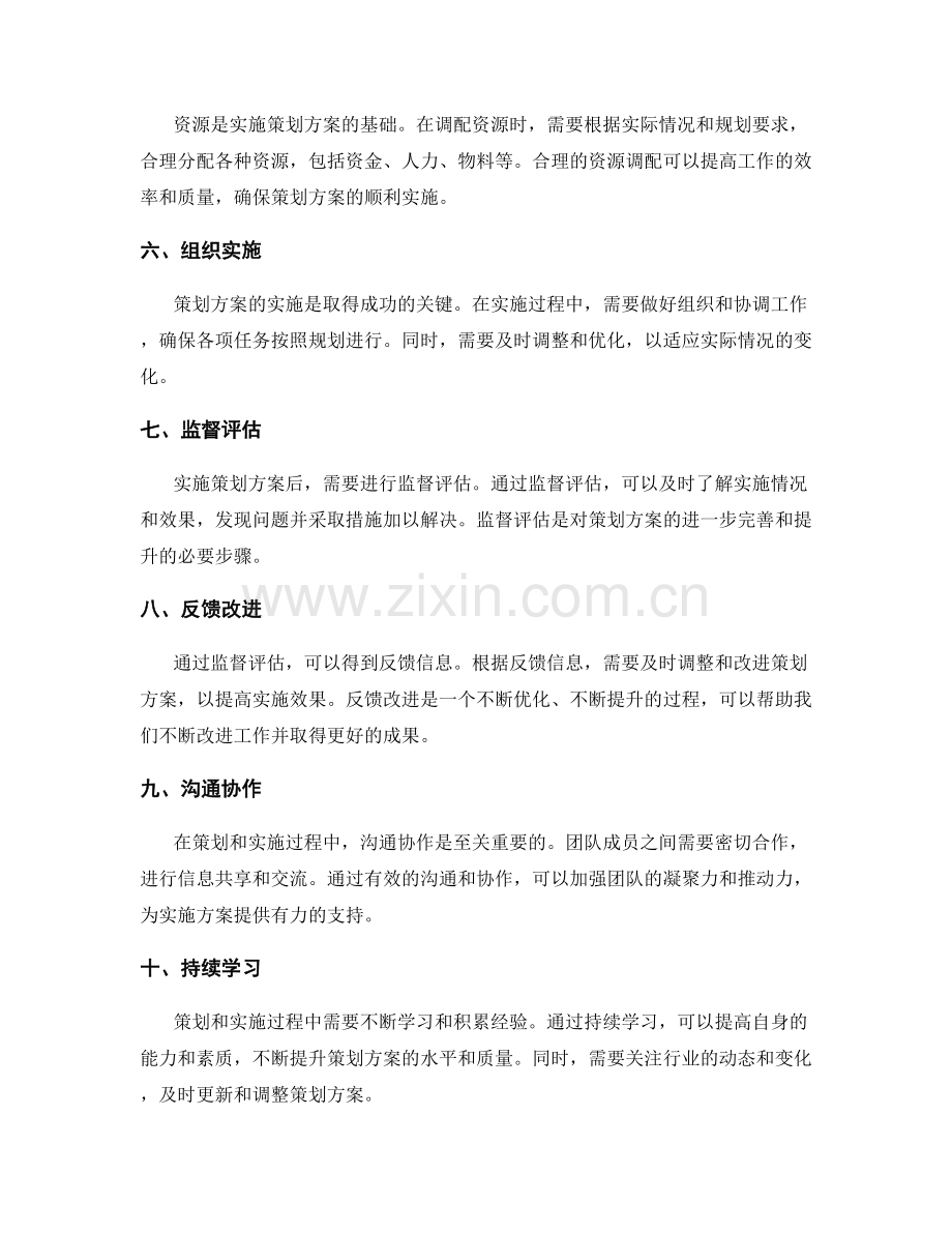 精确策划方案的关键要素和实施路径.docx_第2页