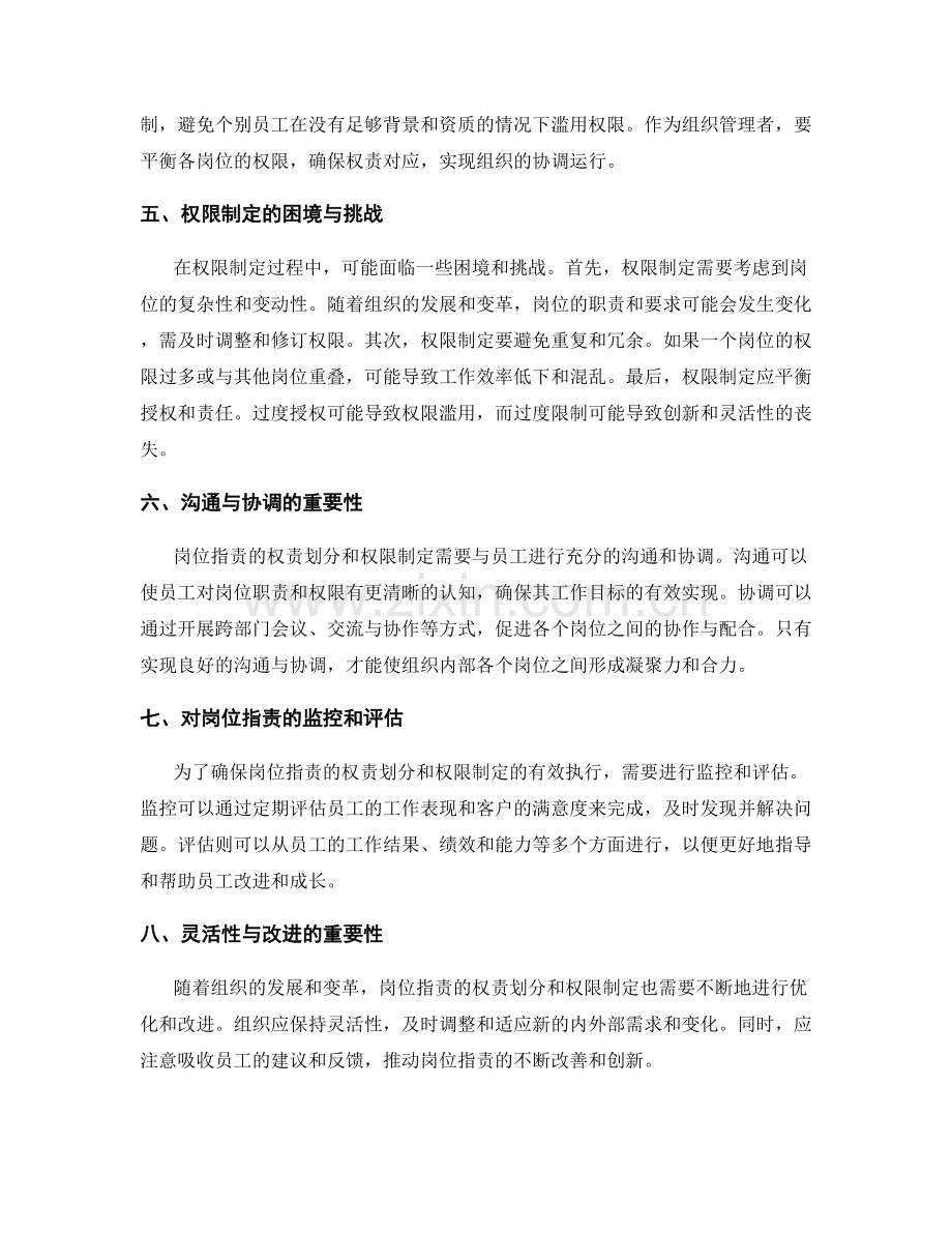 岗位职责的权责划分和权限制定.docx_第2页