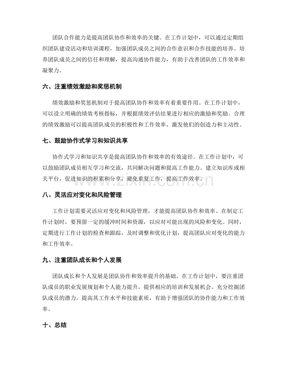 工作计划如何提高团队协作和效率.docx_第2页