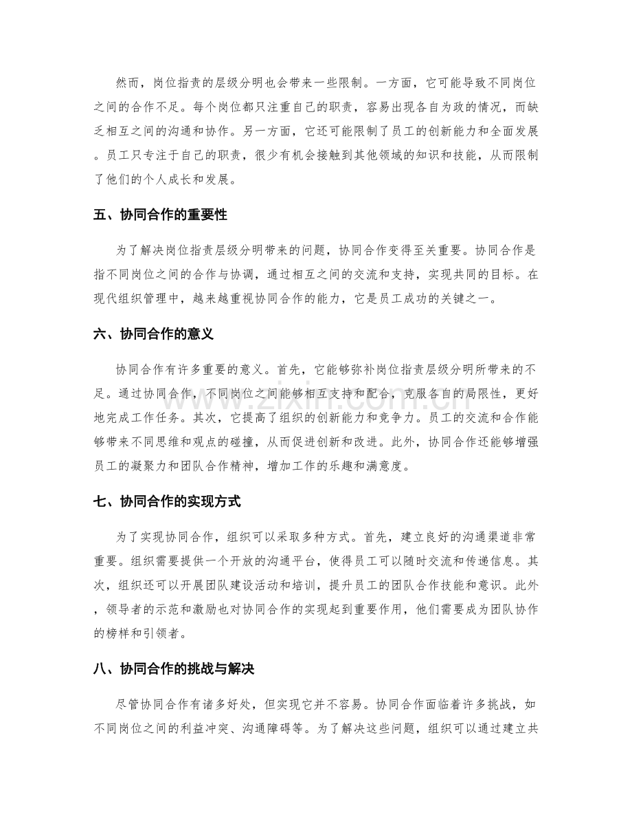 岗位职责的层级分明与协同合作.docx_第2页
