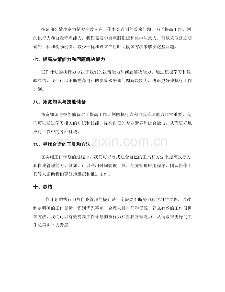 工作计划的执行力与自我管理的提升.docx_第2页