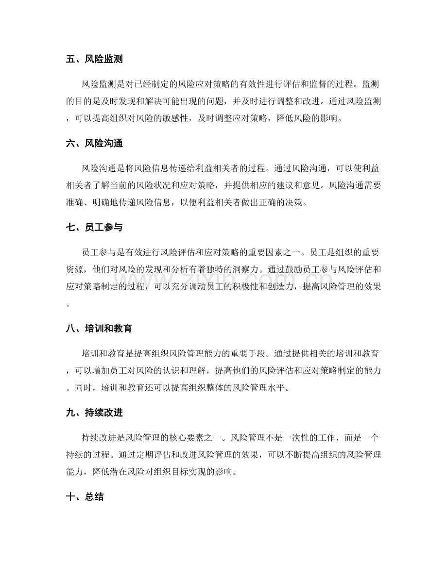风险评估和应对策略.docx_第2页