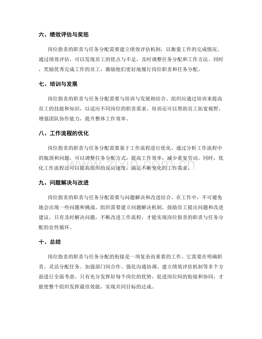 岗位职责的职责与任务分配与衔接.docx_第2页