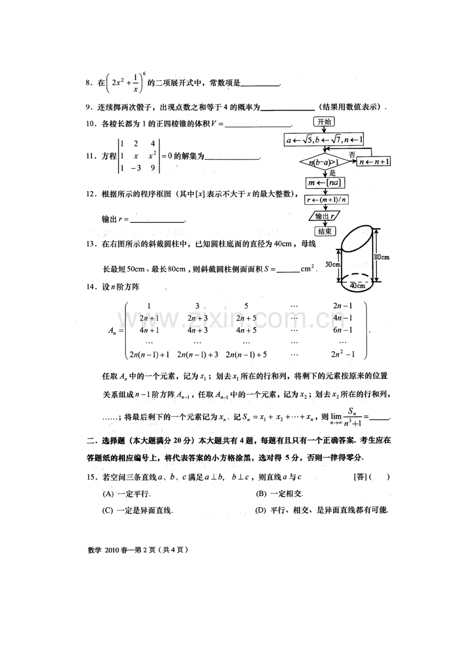 上海市普通高等学校春季招生考试数学试卷与答案.doc_第2页