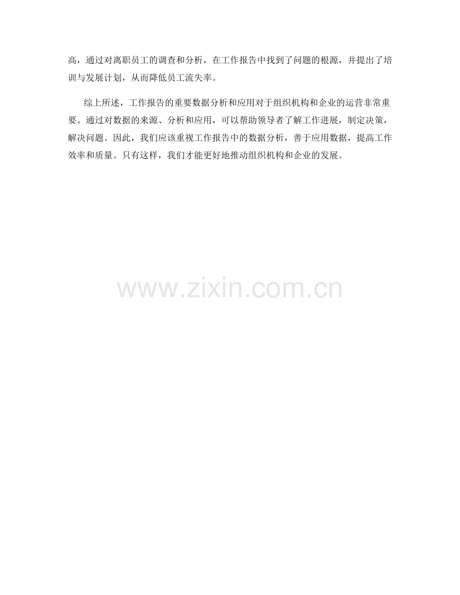 工作报告的重要数据分析与应用.docx_第2页