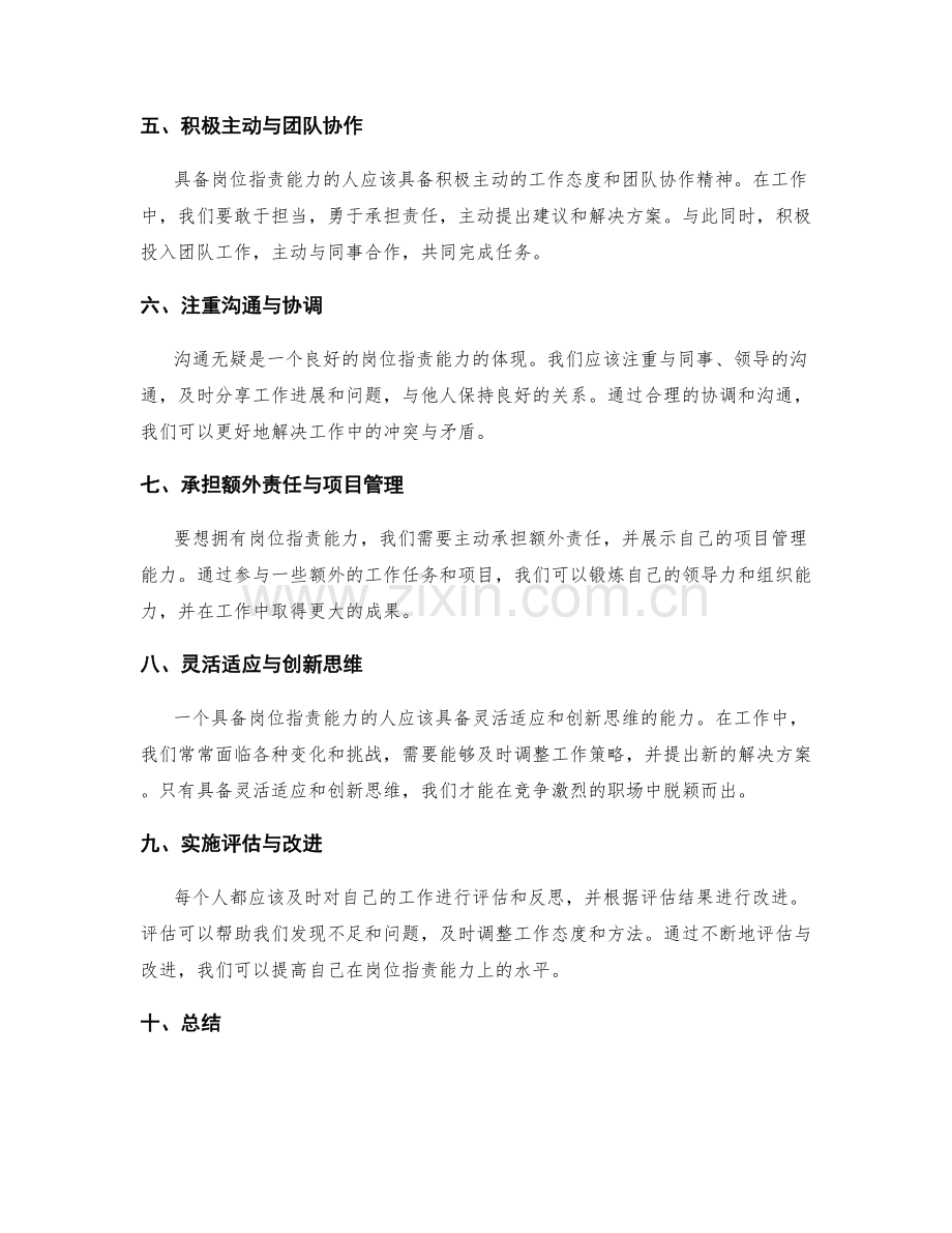 岗位职责的能力培养与职称晋升.docx_第2页