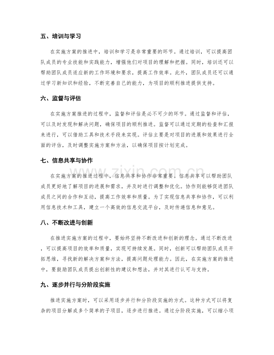 有序推进实施方案的关键步骤.docx_第2页