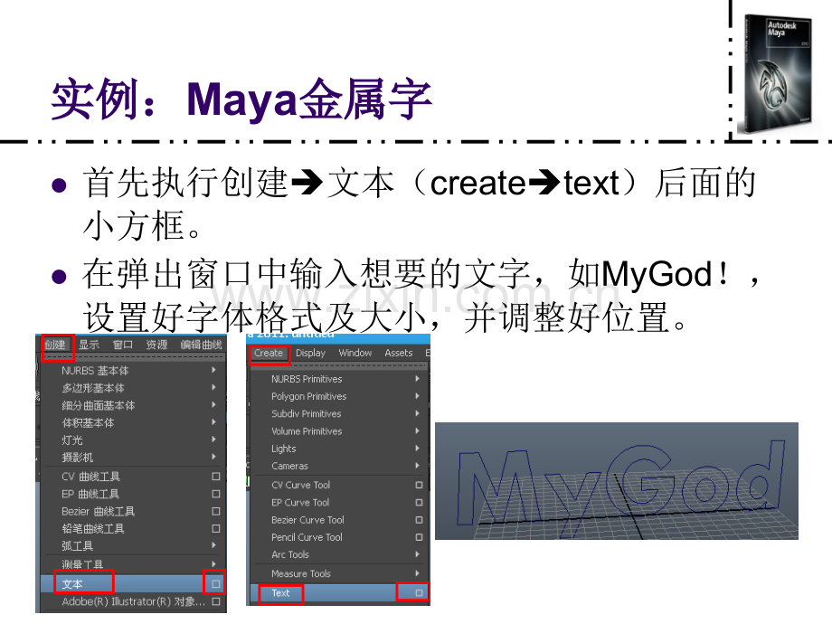 Maya金属字.pptx_第2页