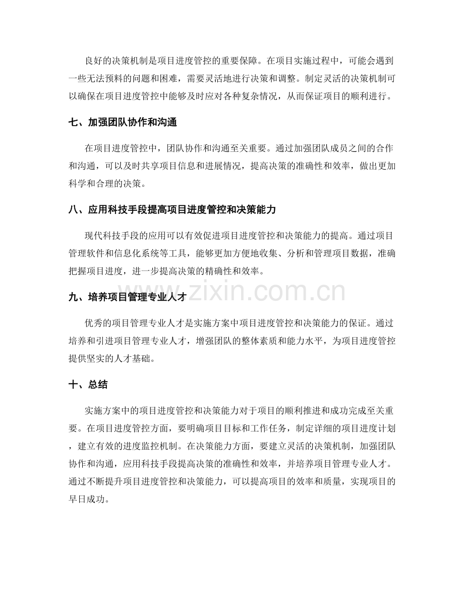 实施方案中的项目进度管控与决策能力.docx_第2页