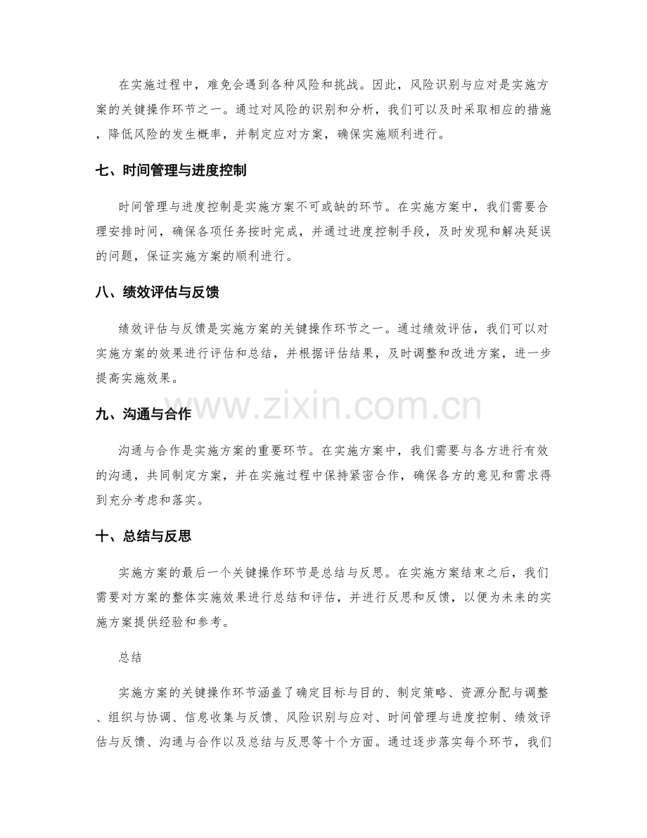 实施方案的关键操作环节详解.docx_第2页