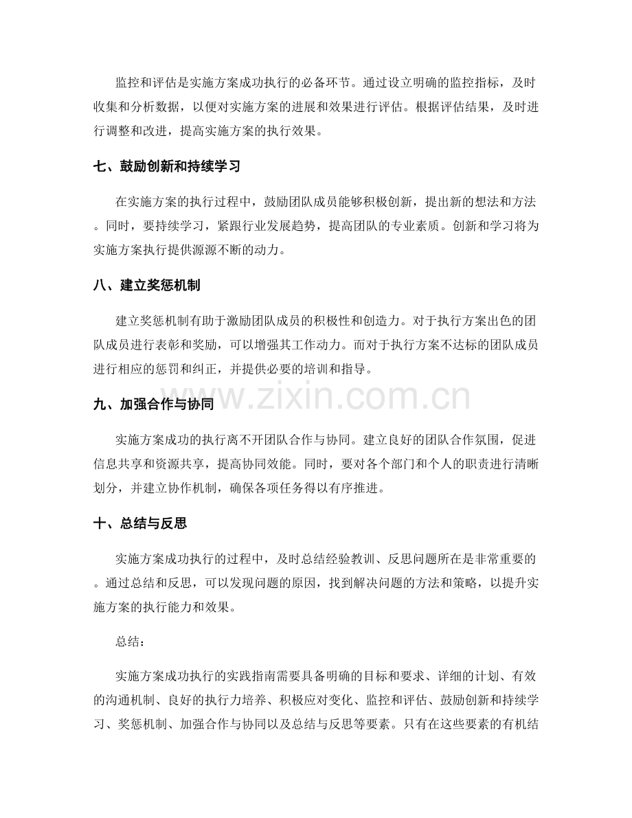 实施方案成功执行的实践指南.docx_第2页