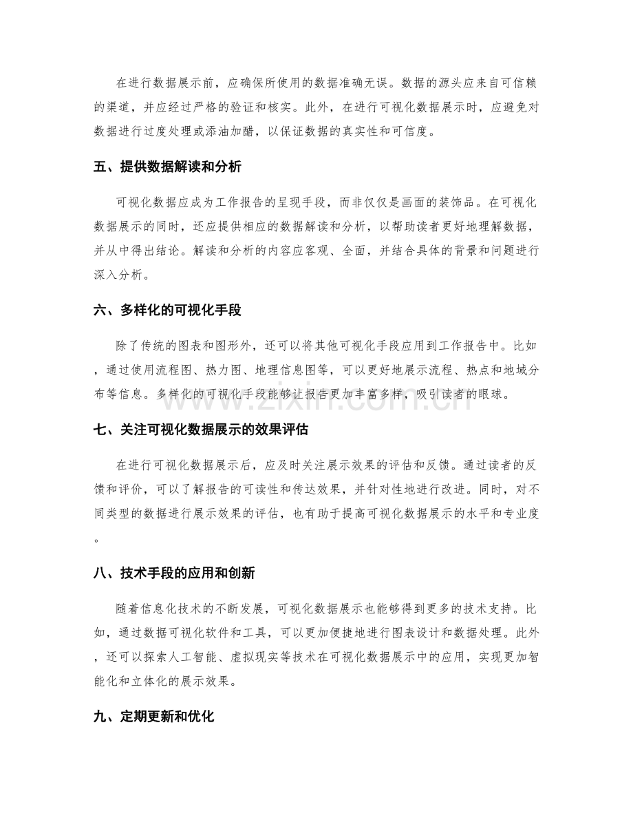 工作报告中的可视化数据展示和解读.docx_第2页