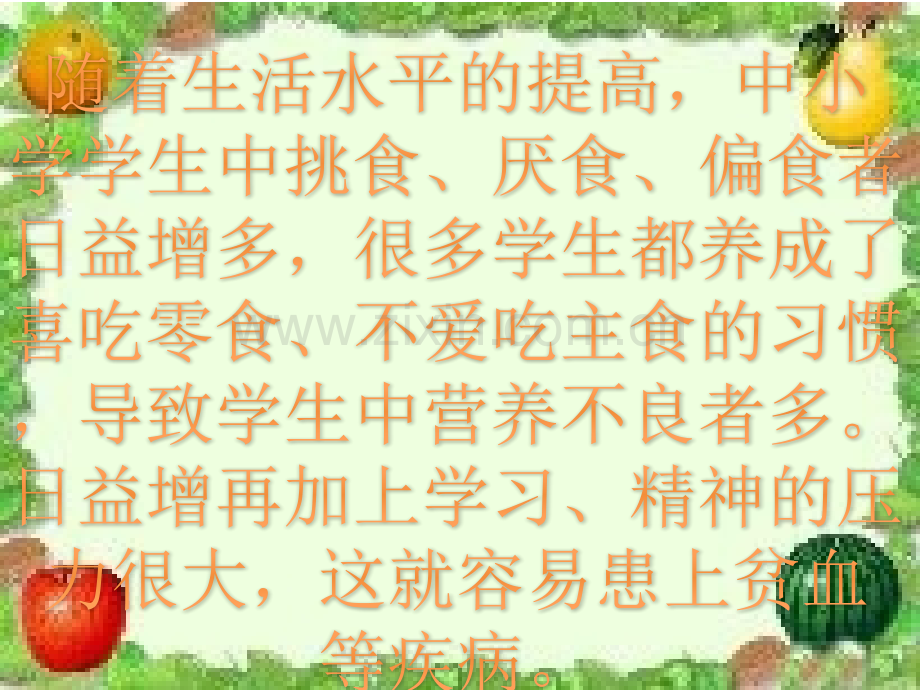 介绍全国学生营养日的由来.pptx_第2页
