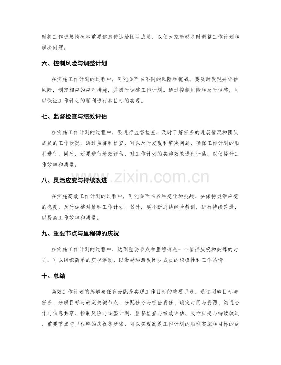 高效工作计划的拆解与任务分配.docx_第2页