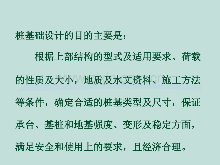 06年《桩基工程》演讲稿04.pptx_第2页