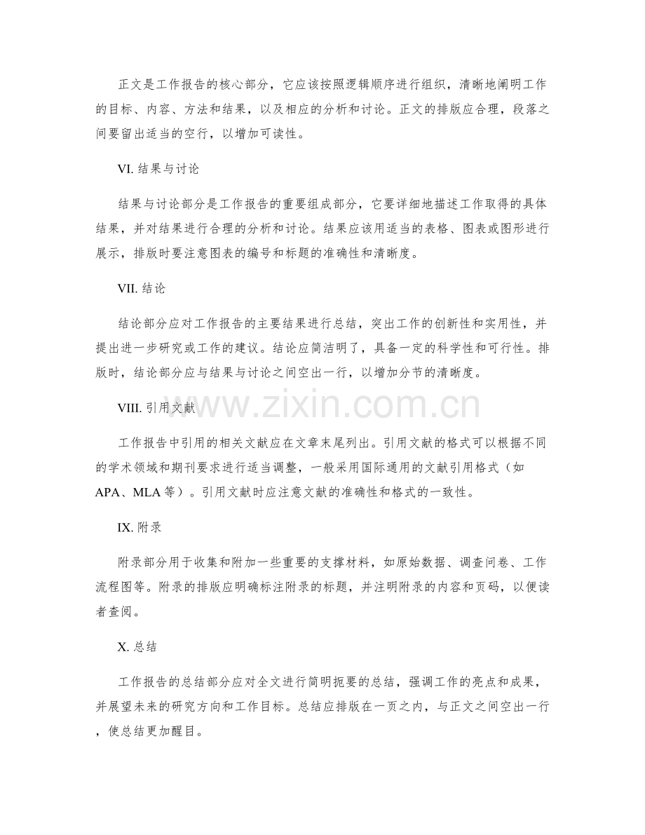 工作报告的写作格式与排版.docx_第2页