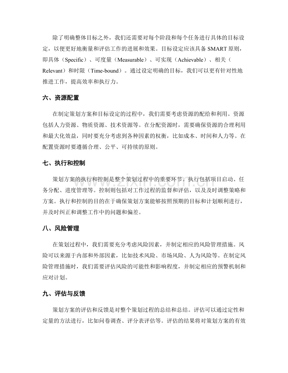 策划方案的需求挖掘与目标设定.docx_第2页