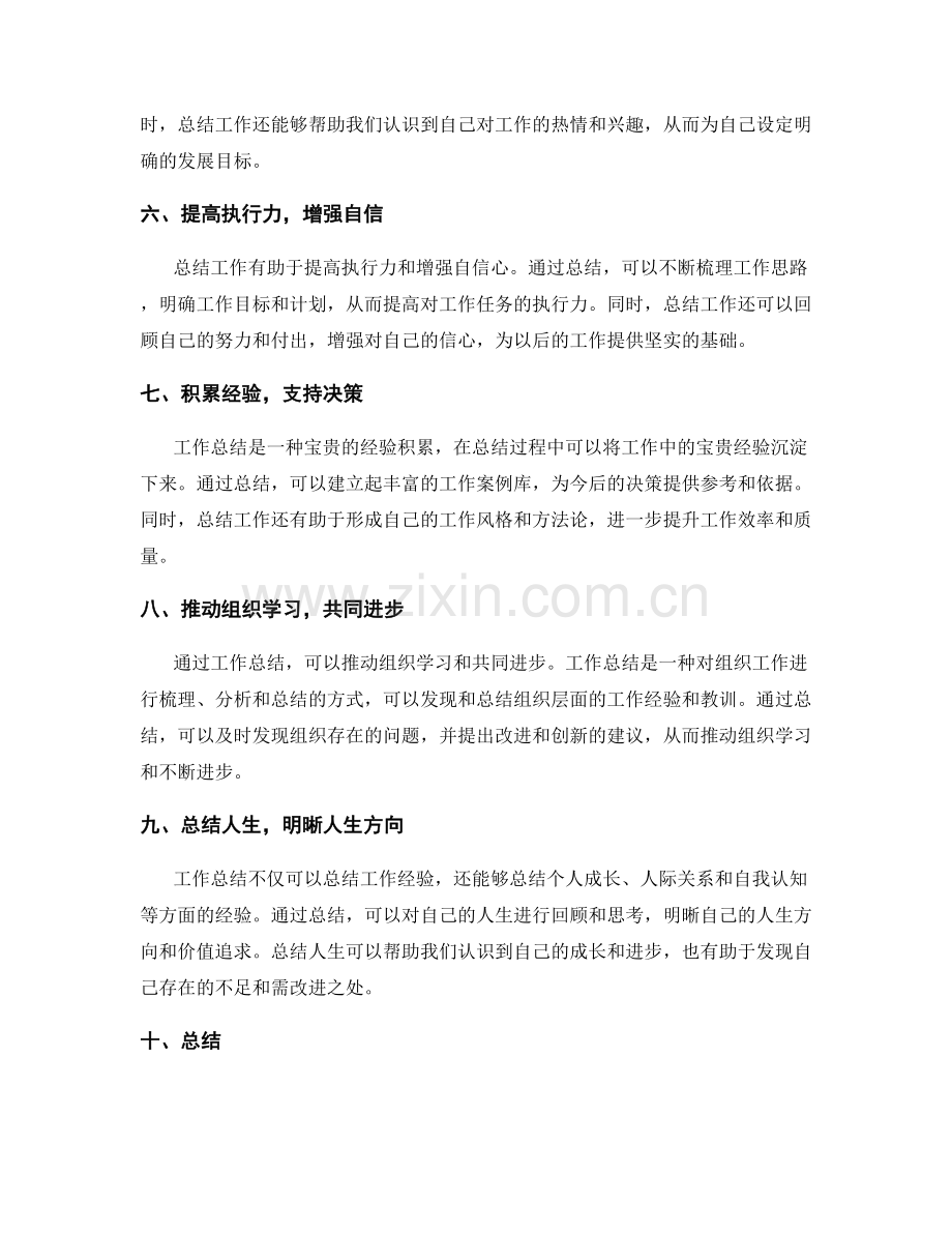 充分挖掘工作总结的潜力与价值.docx_第2页