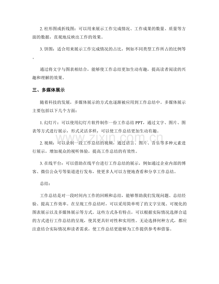 呈现工作总结的三种方式.docx_第2页