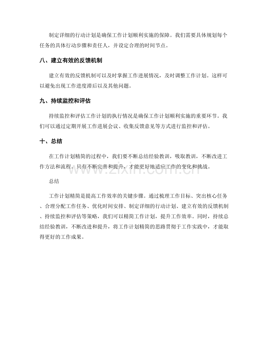 工作计划精简思路全解析.docx_第2页
