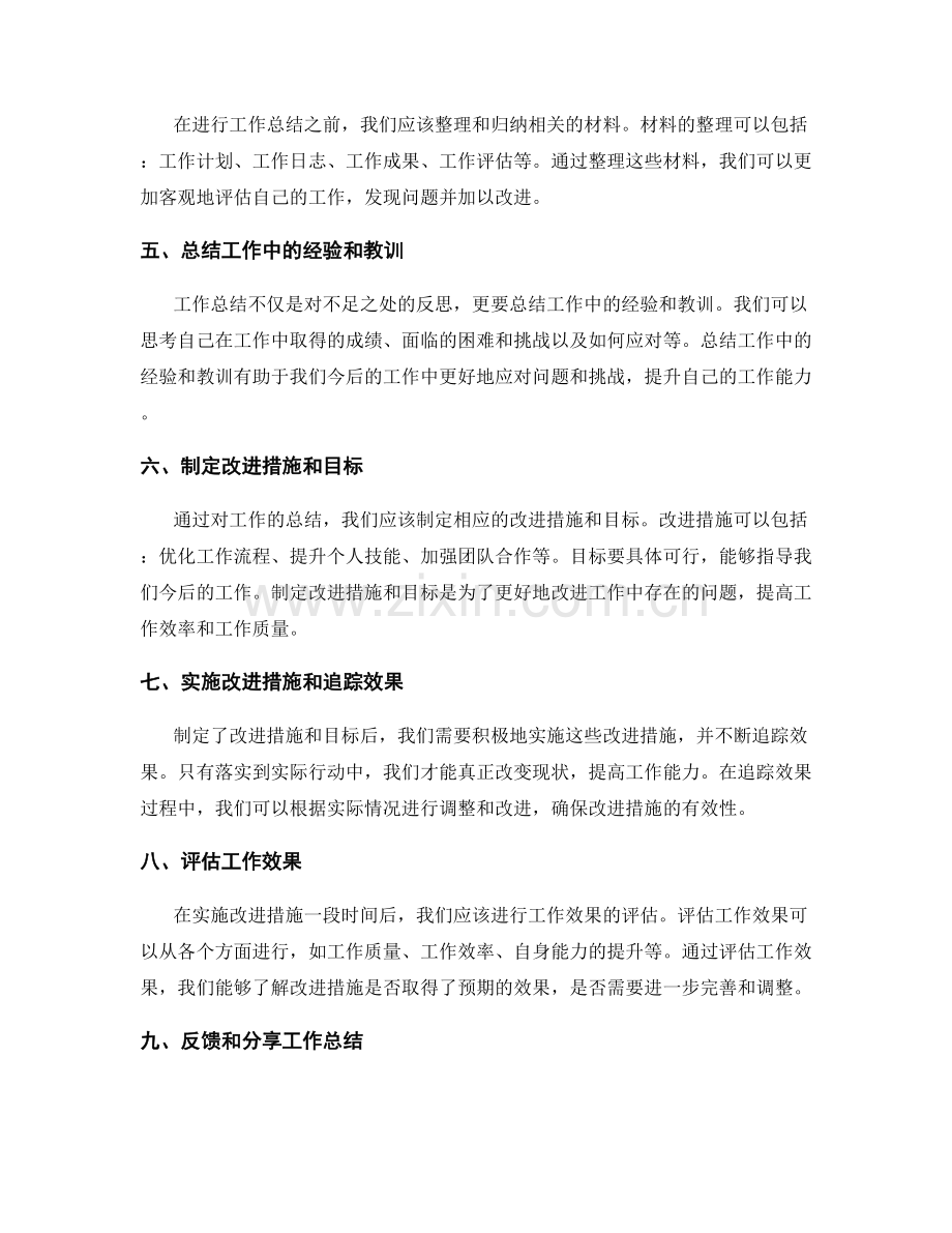 工作总结的详细思路和方法.docx_第2页